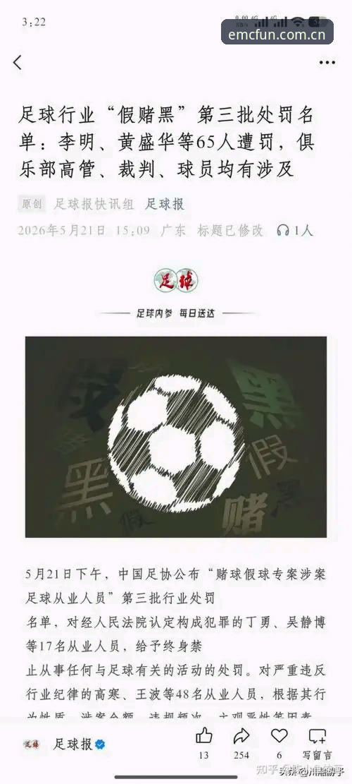 中国足协第三批禁足名单公布，易倍体育用户热议行业变革新动向